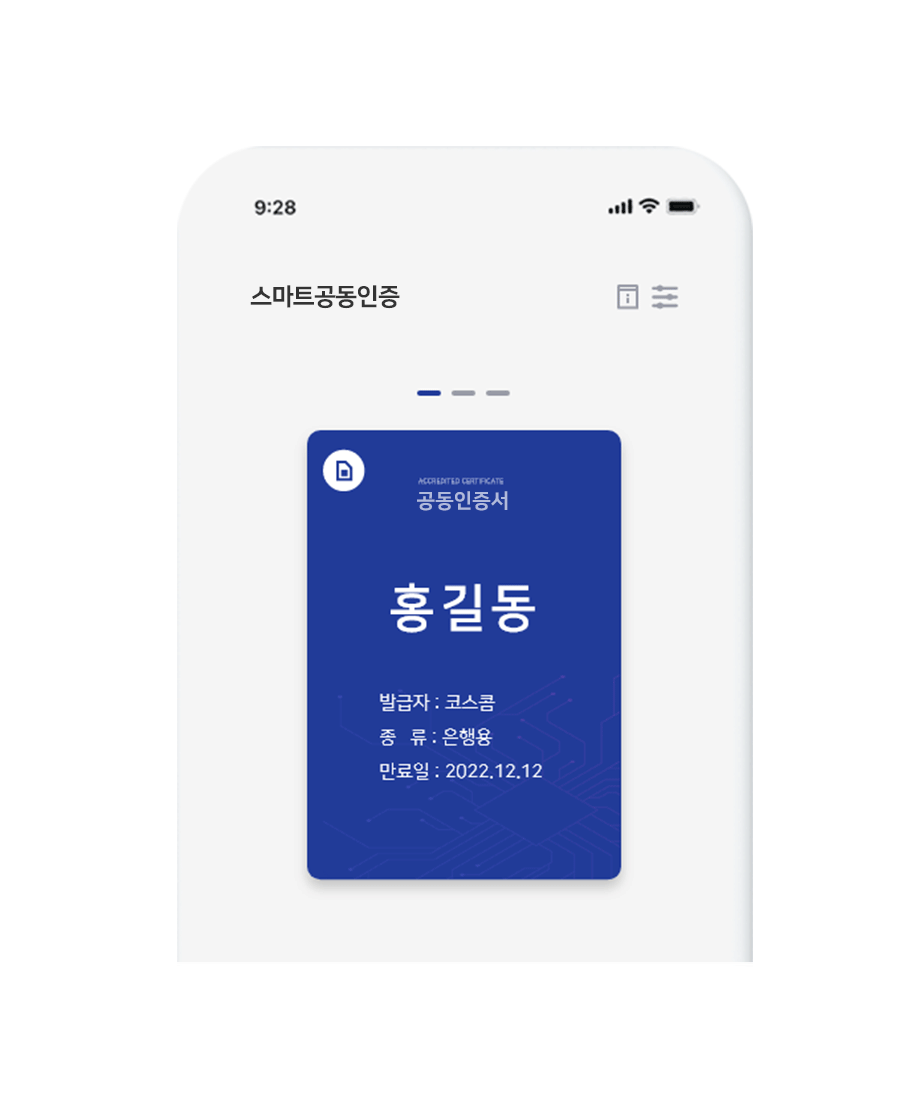 스마트인증 or 보안토큰 선택