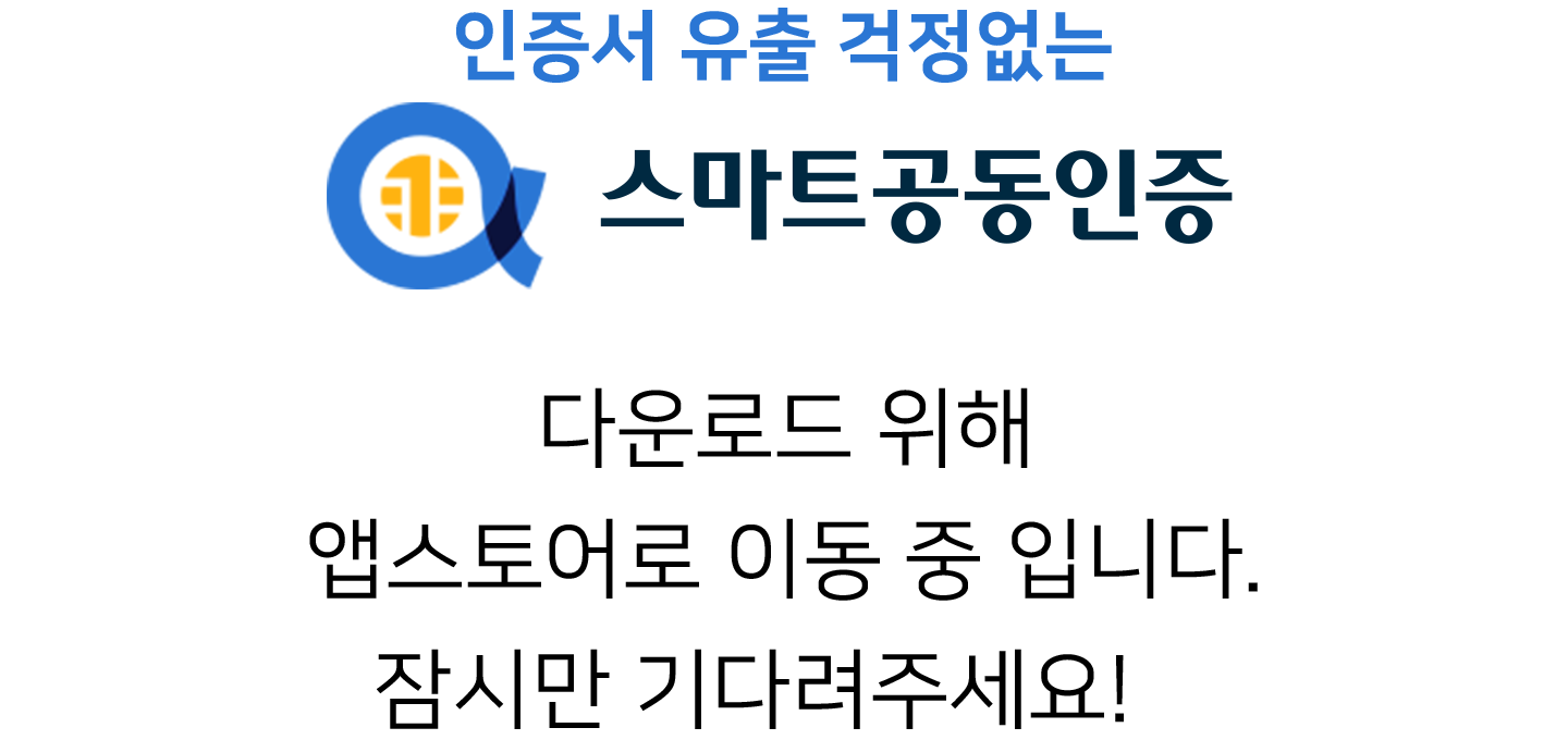 스마트공동인증 or 보안토큰 선택
